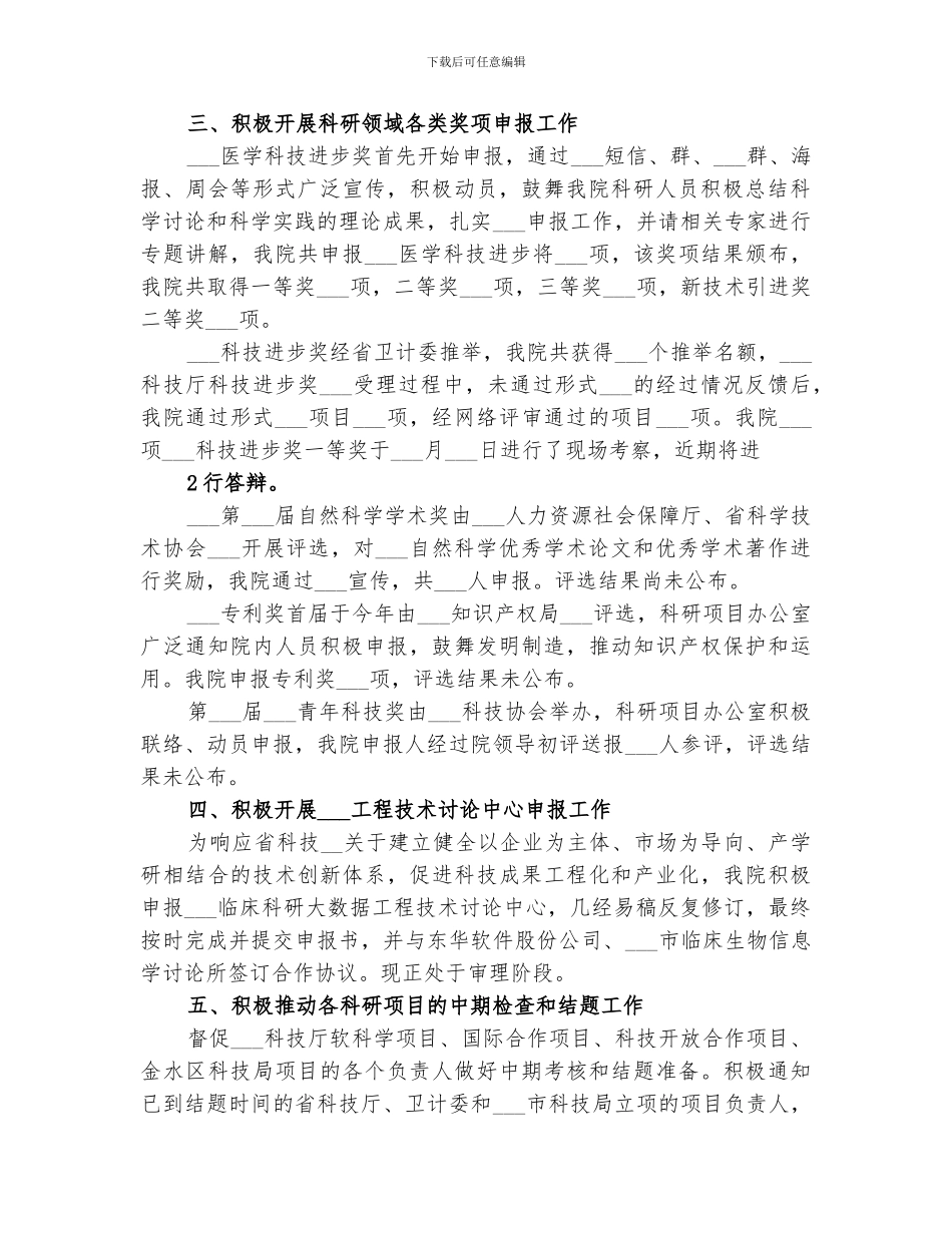 2024年终科研项目工作总结范本_第2页