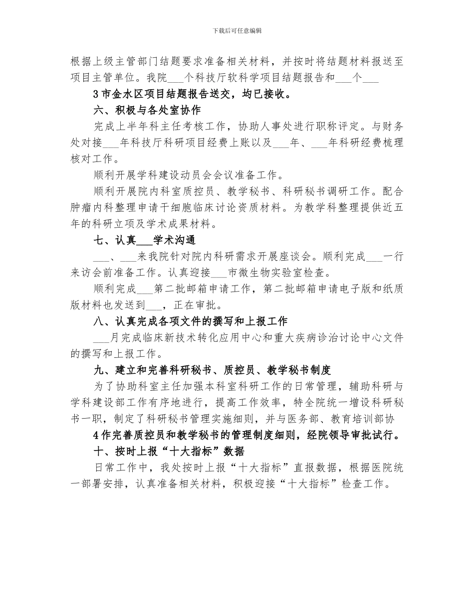 2024年终科研项目工作总结范本_第3页