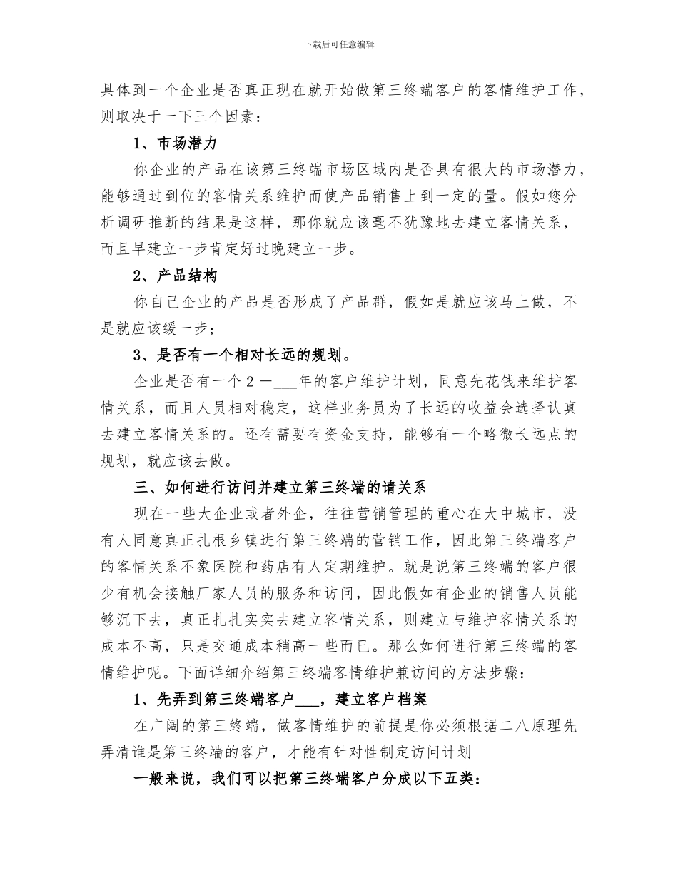 2024年终端运行维护现场排查总结_第3页