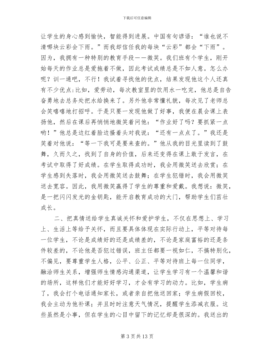 2024年终第一学期九年级班级管理总结_第3页