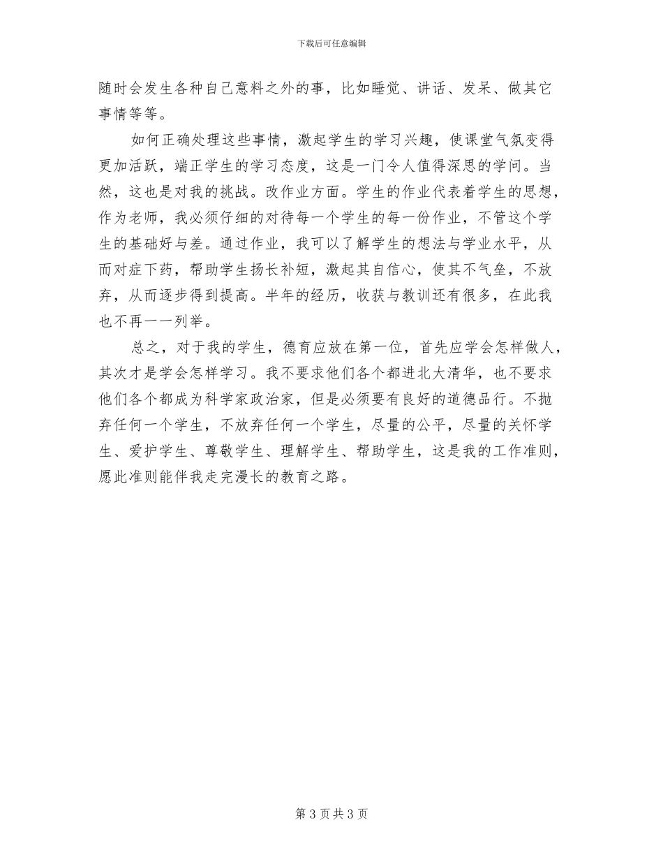 2024年终第一学期体育与健康教学总结_第3页