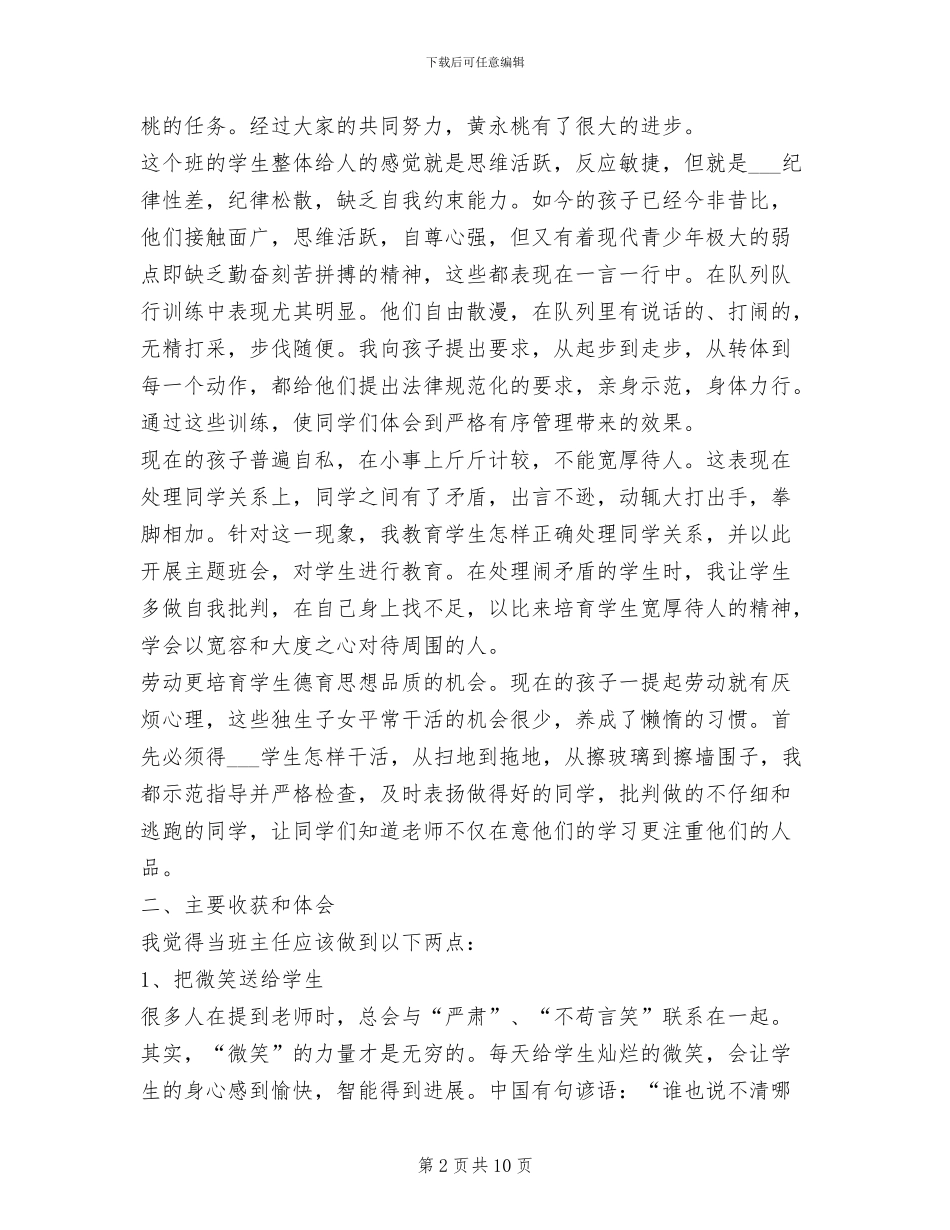 2024年终第一学期九年级班级管理总结范文_第2页