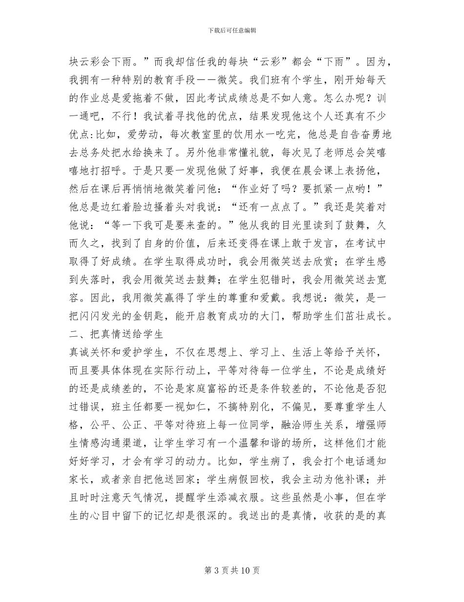 2024年终第一学期九年级班级管理总结范文_第3页