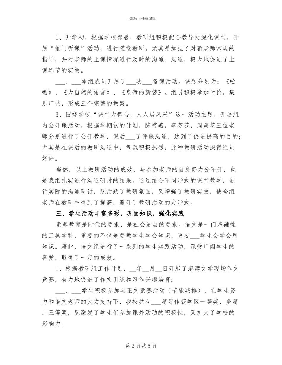 2024年终第一学期语文教研组工作总结_第2页