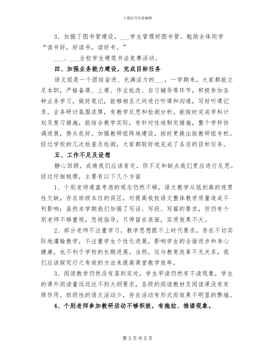 2024年终第一学期语文教研组工作总结_第3页