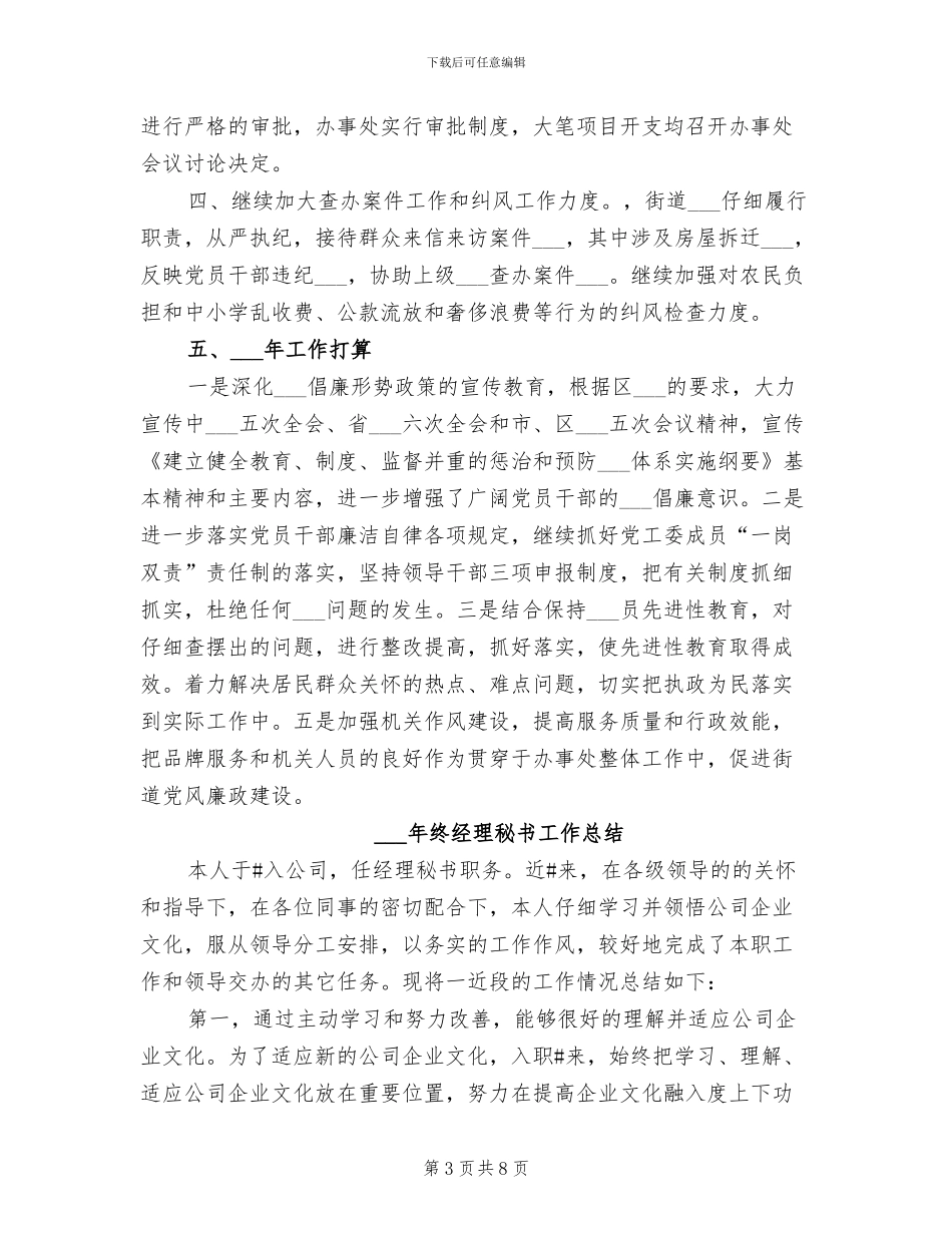 2024年终纪检监察宣传教育工作总结_第3页