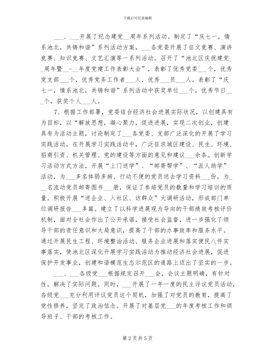 2024年终组织工作总结_第2页