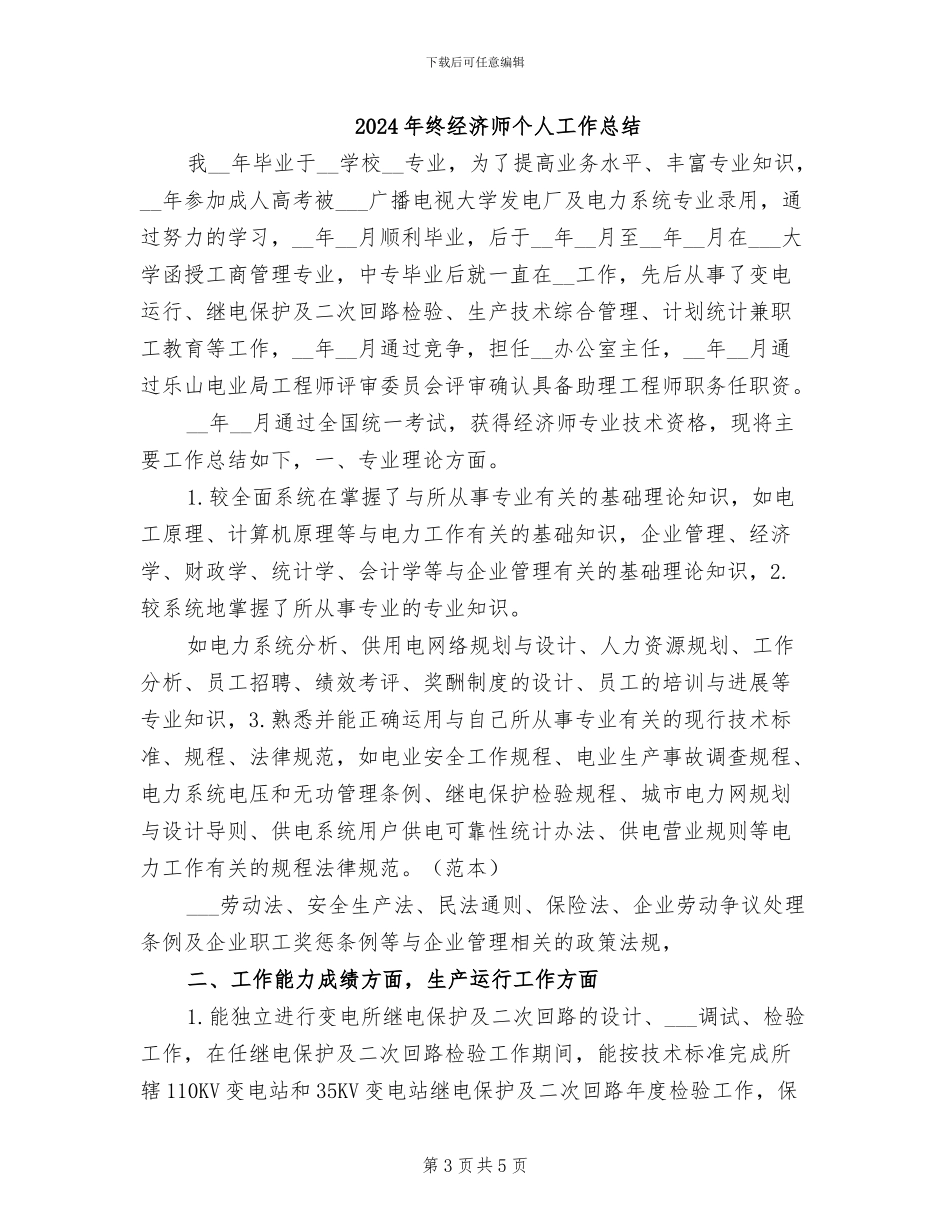 2024年终组织工作总结_第3页