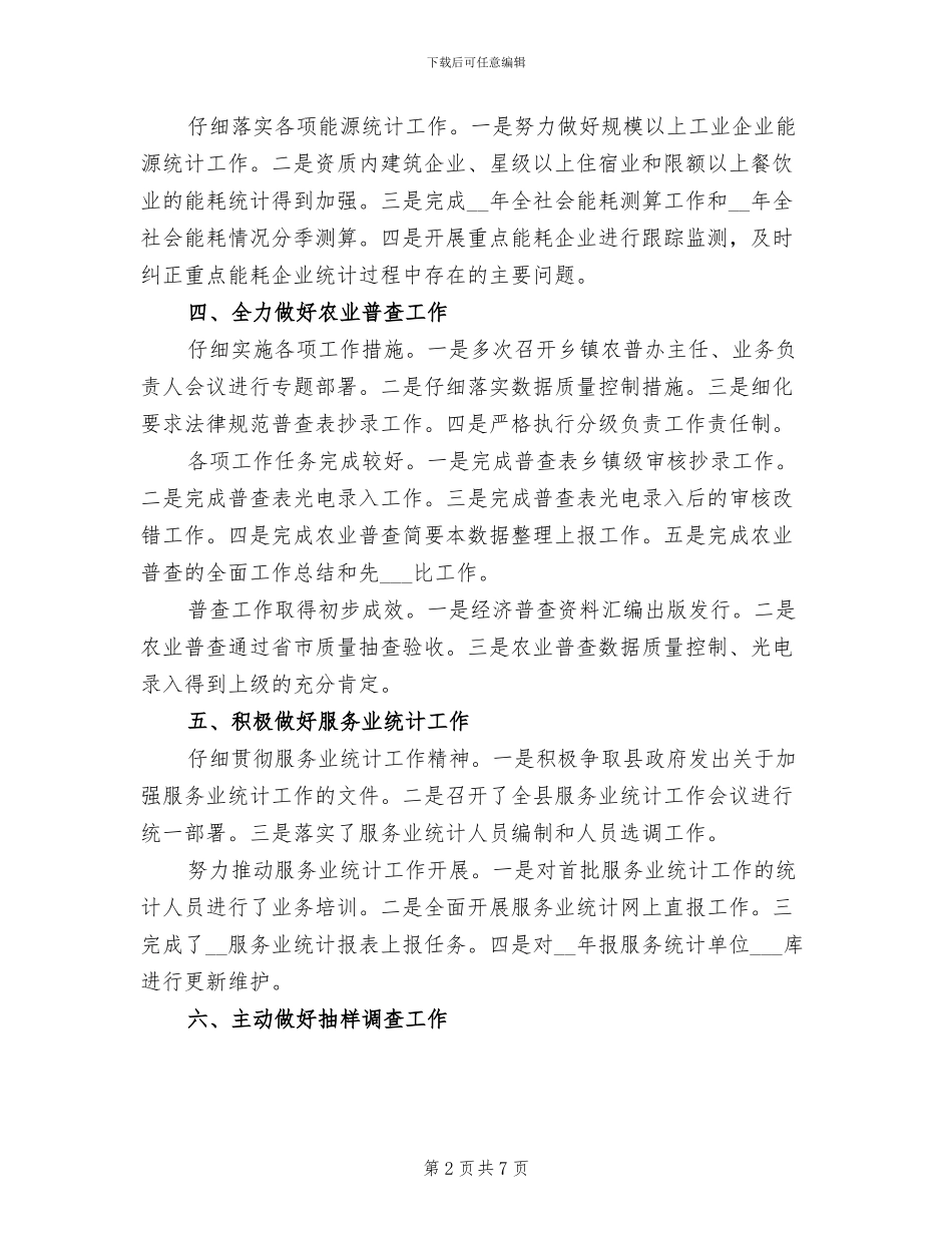 2024年终统计工作总结_第2页