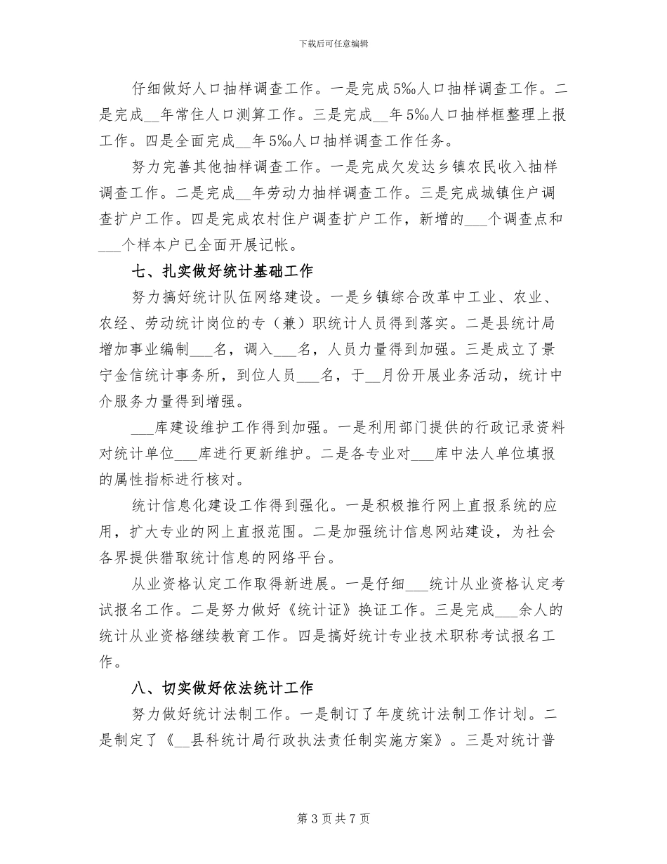 2024年终统计工作总结_第3页