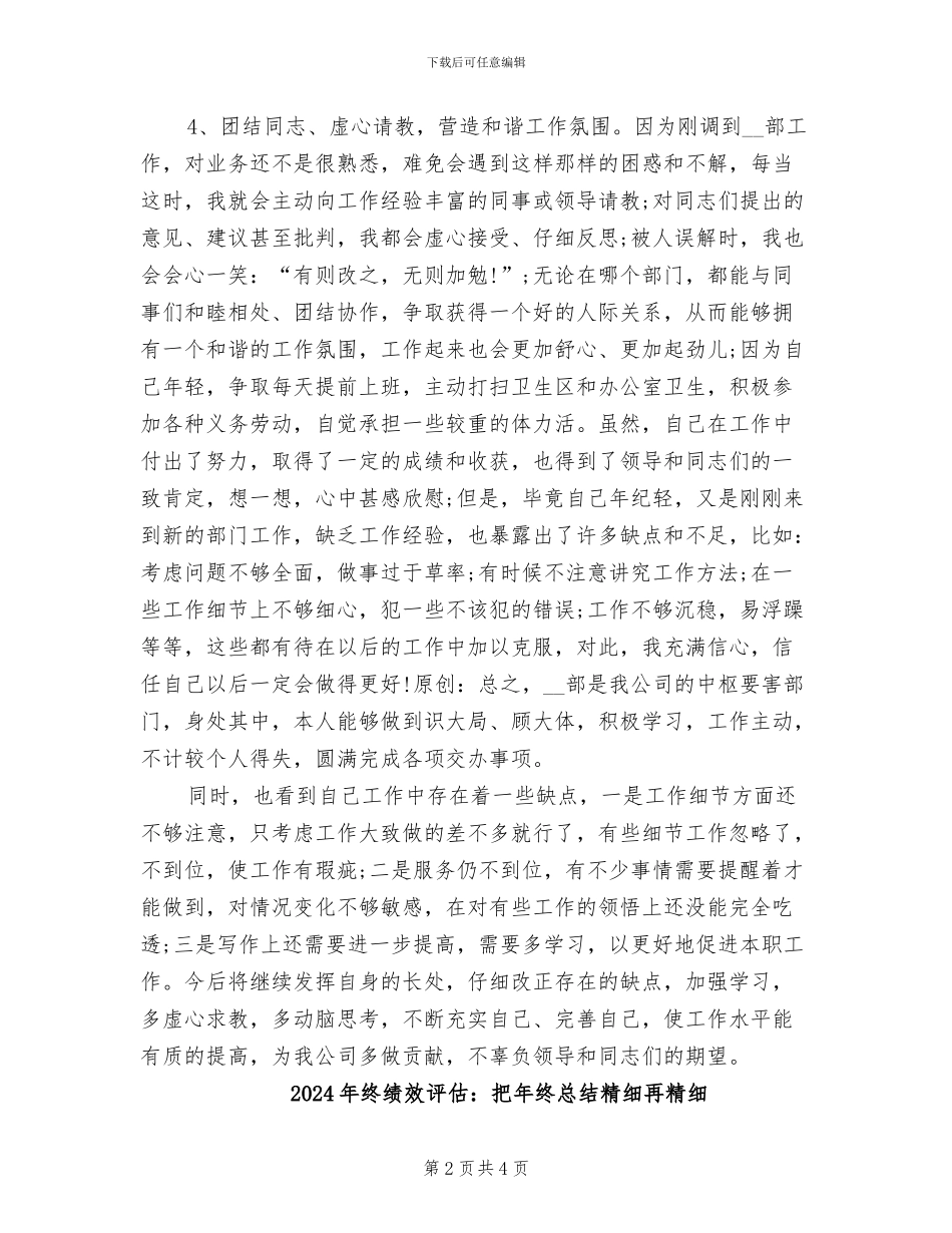 2024年终统计工作总结范文_第2页