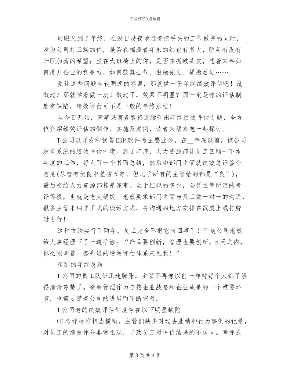 2024年终统计工作总结范文_第3页
