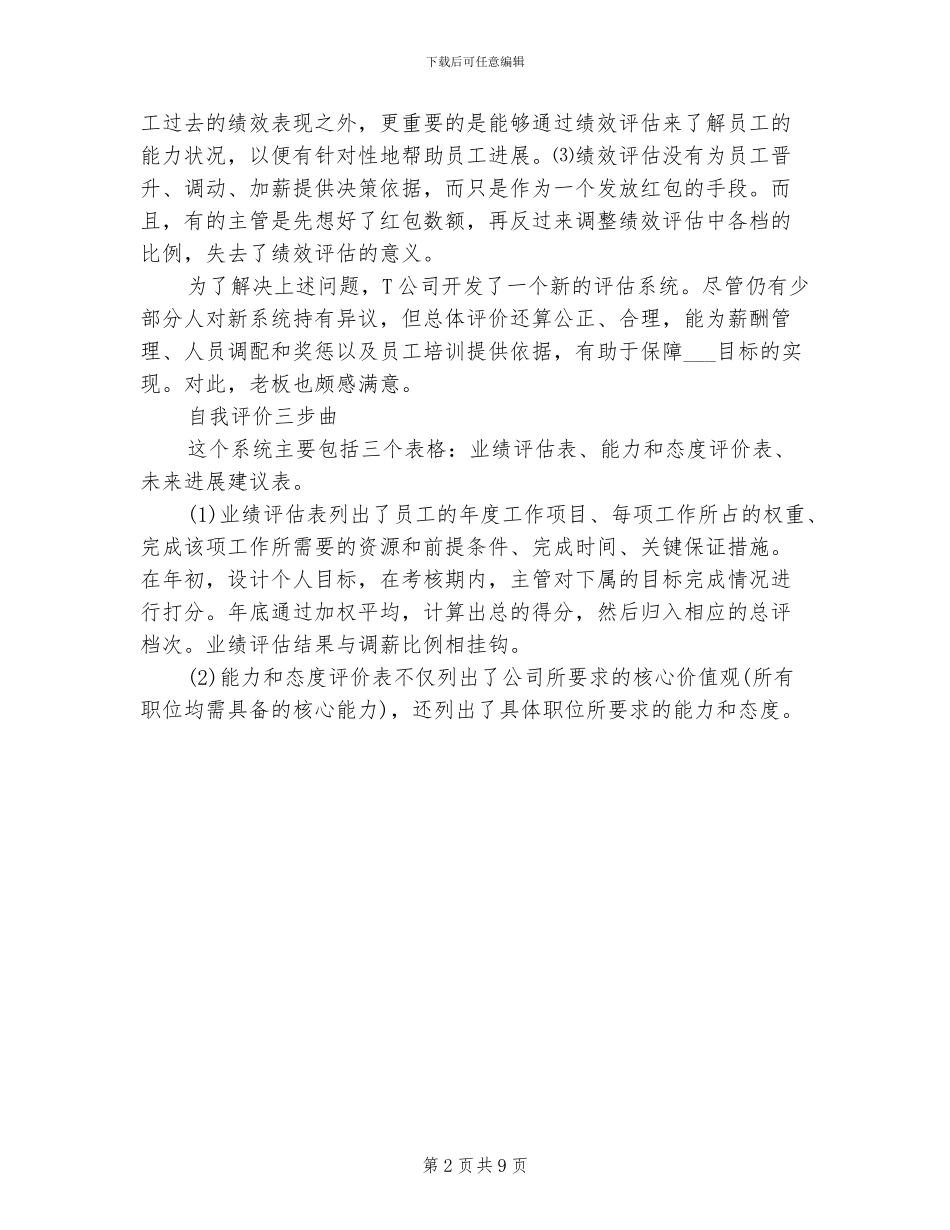 2024年终绩效评估：把年终总结精细再精细_第2页