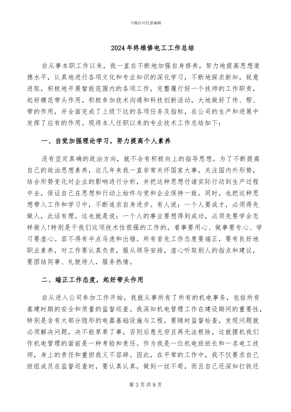 2024年终绩效评估：把年终总结精细再精细_第3页