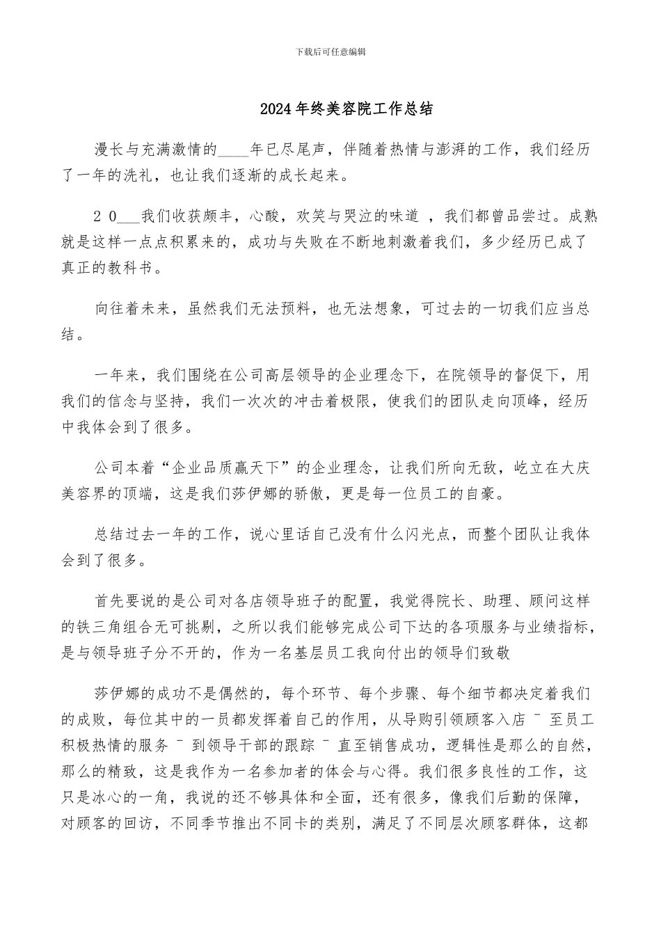 2024年终美容院工作总结_第1页