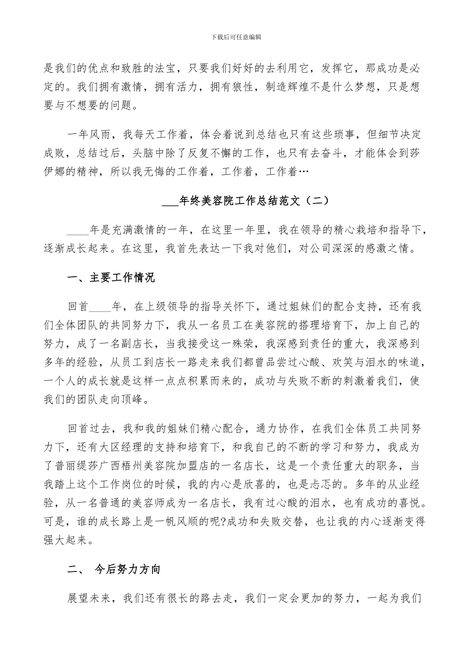 2024年终美容院工作总结_第2页