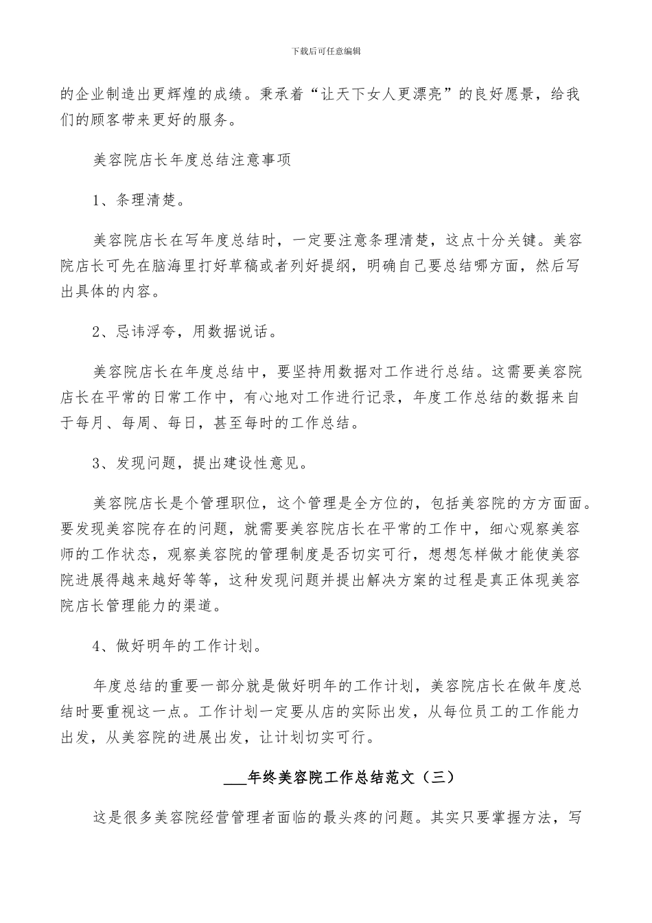 2024年终美容院工作总结_第3页