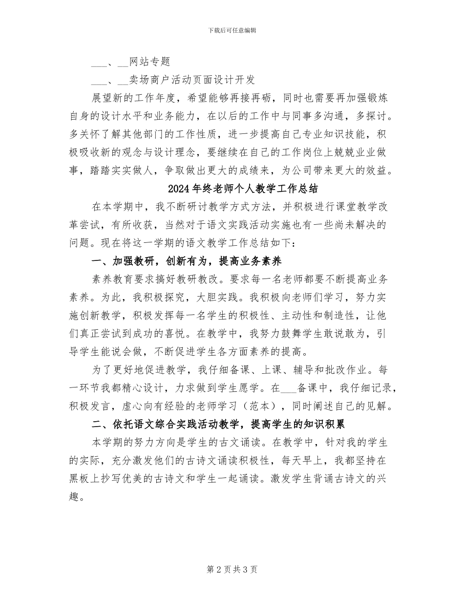 2024年终美工工作总结范文_第2页