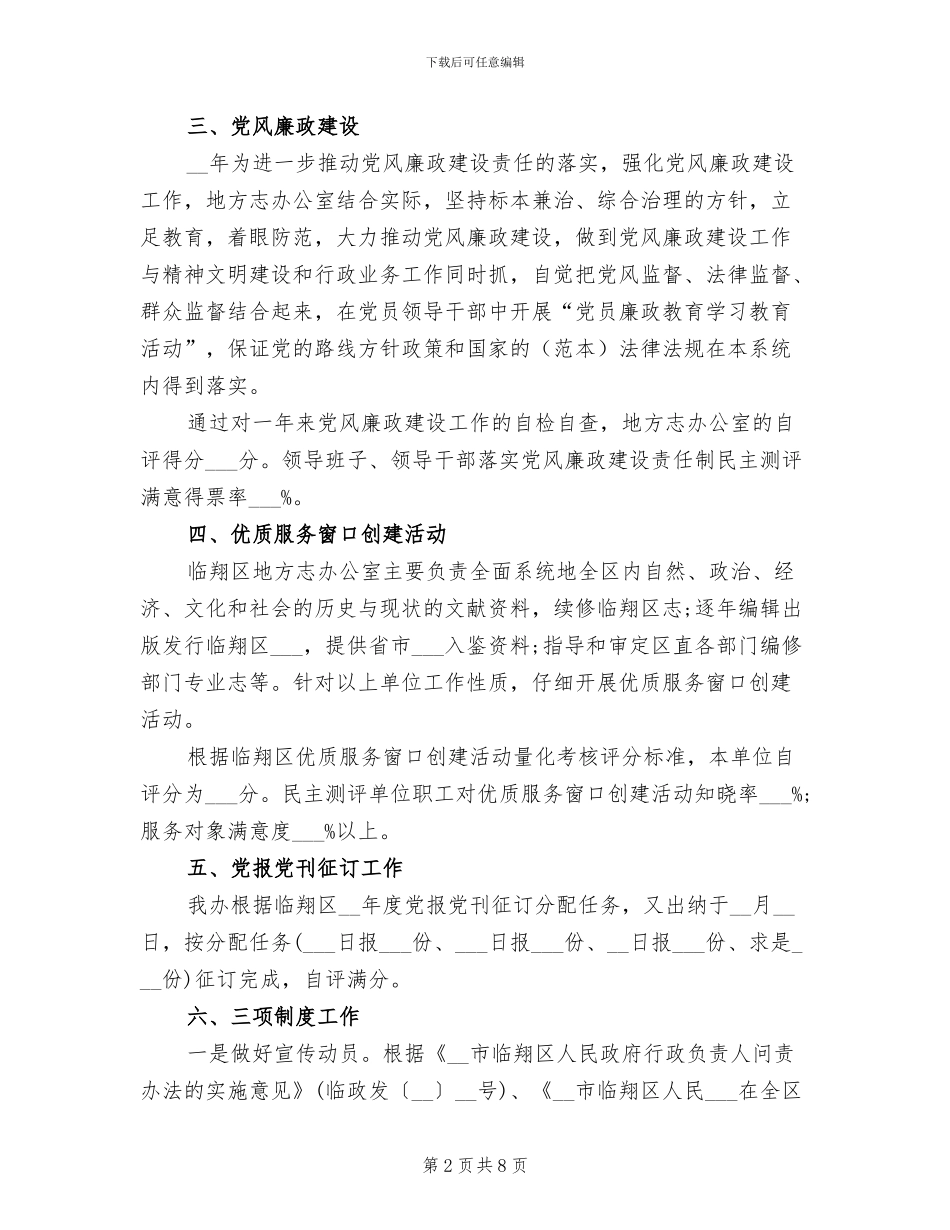 2024年终考评工作总结_第2页