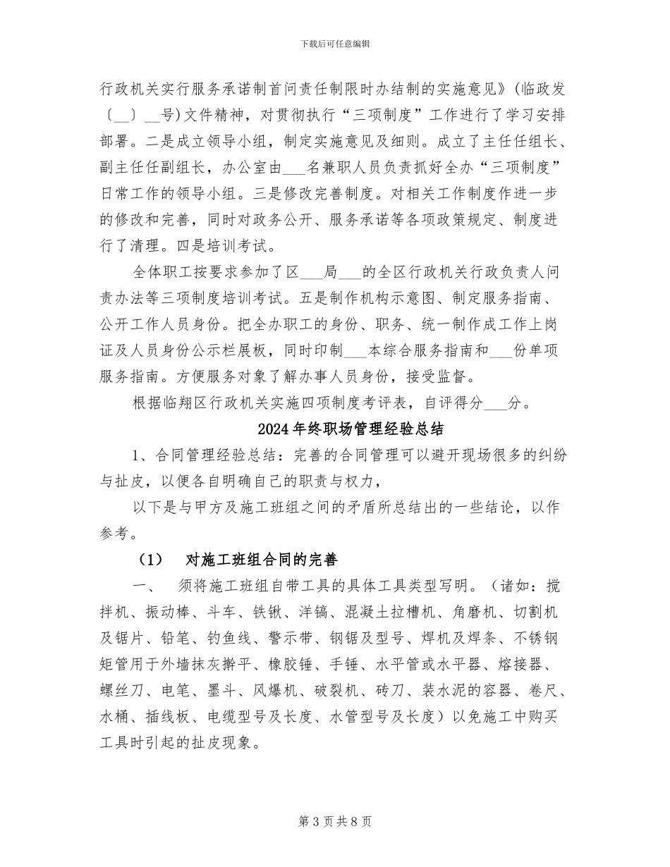 2024年终考评工作总结_第3页