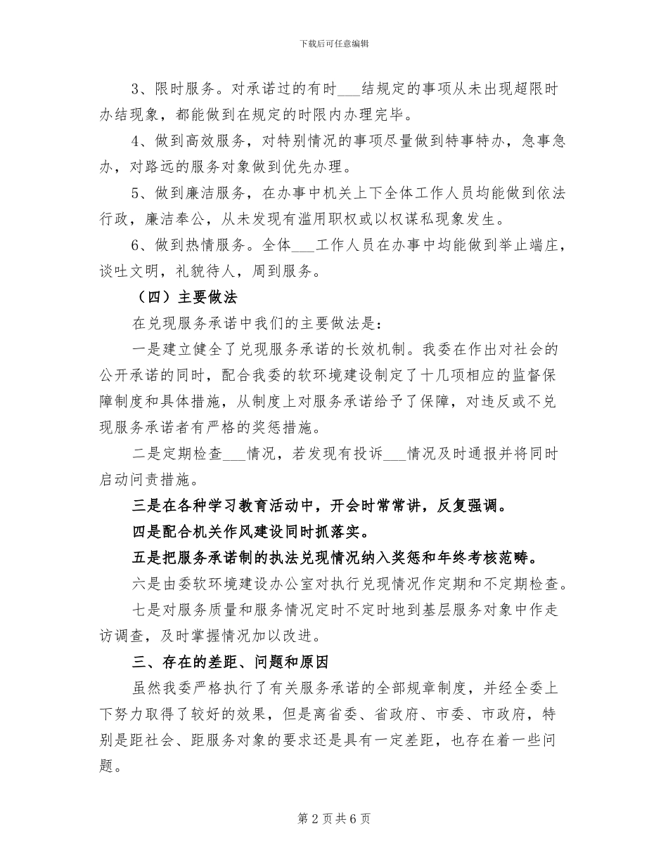 2024年终考评工作个人总结_第2页