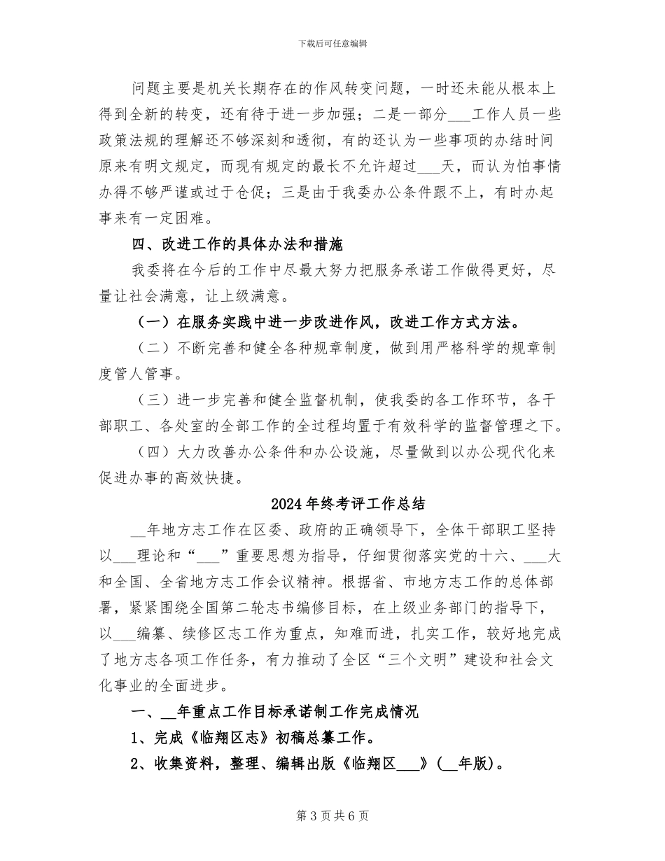 2024年终考评工作个人总结_第3页