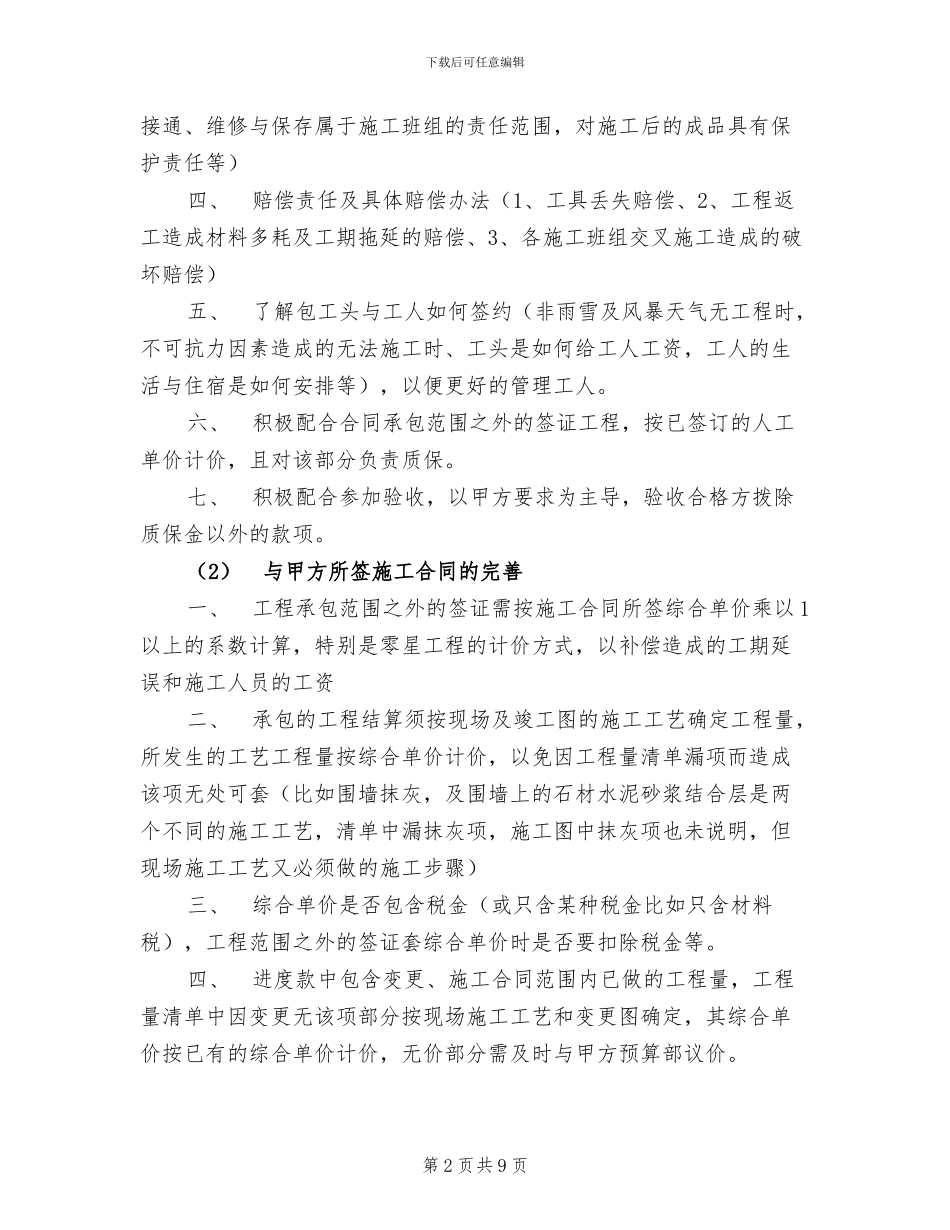 2024年终职场管理经验总结范文_第2页