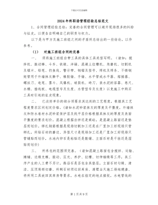 2024年终职场管理经验总结范文