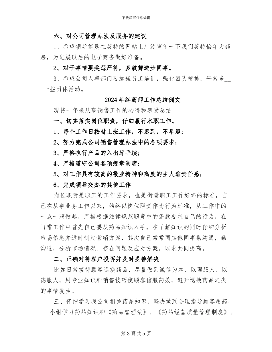 2024年终药师工作总结例_第3页
