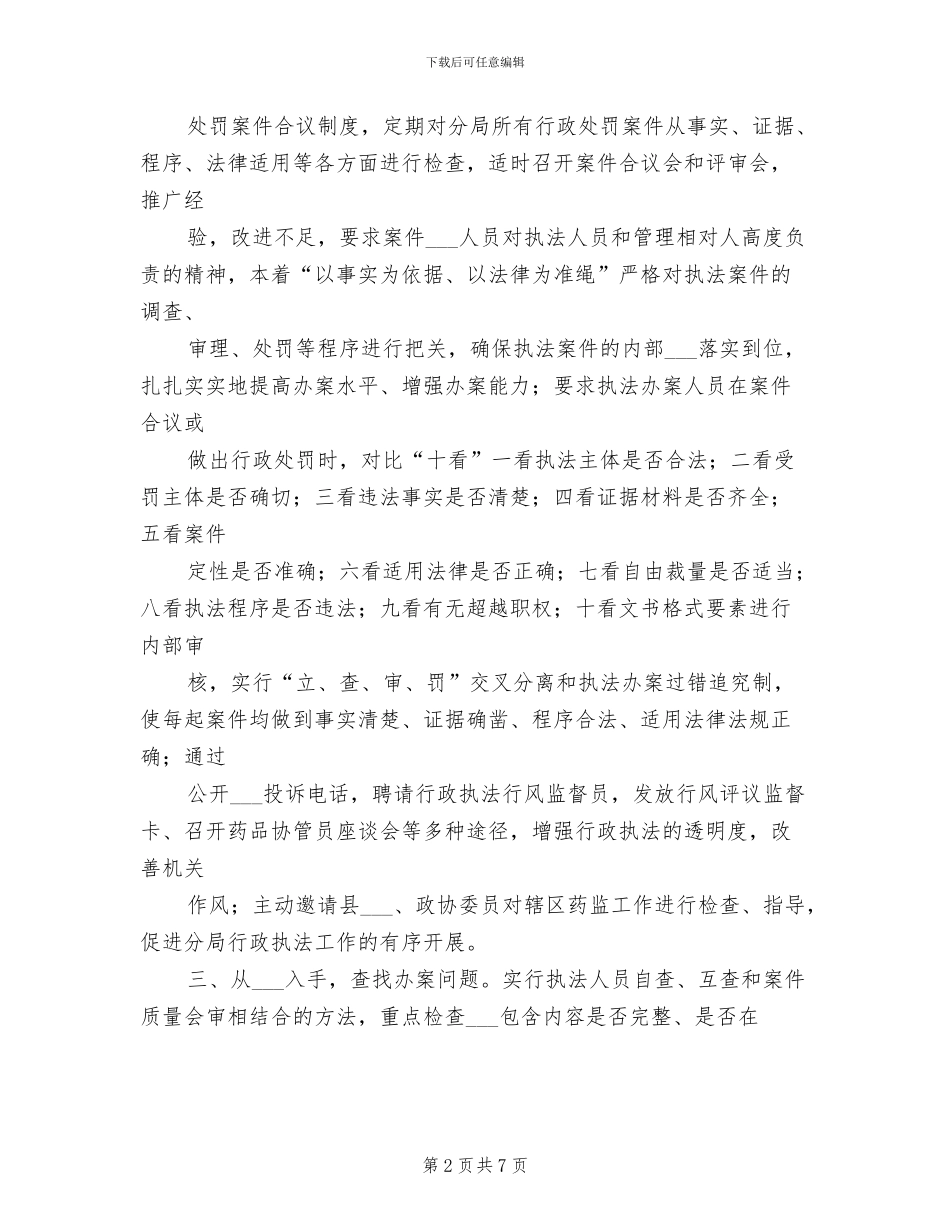 2024年终药监局行政执法工作总结_第2页