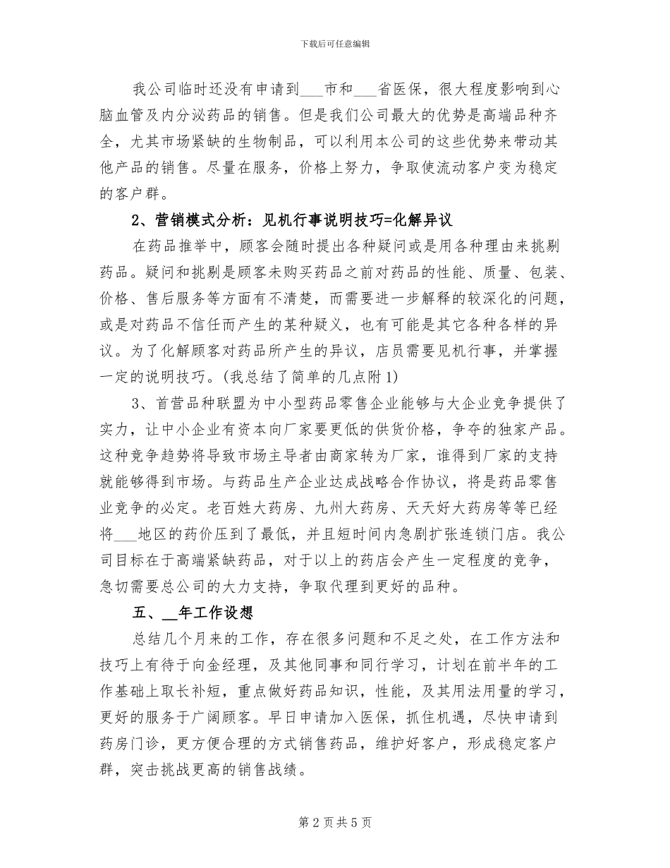 2024年终药师工作总结例文_第2页