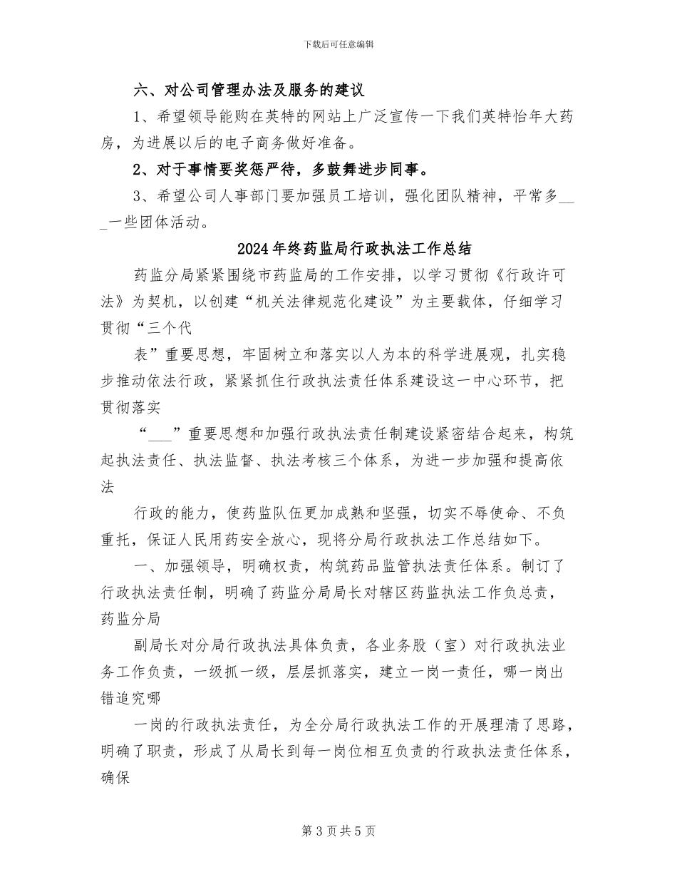 2024年终药师工作总结例文_第3页