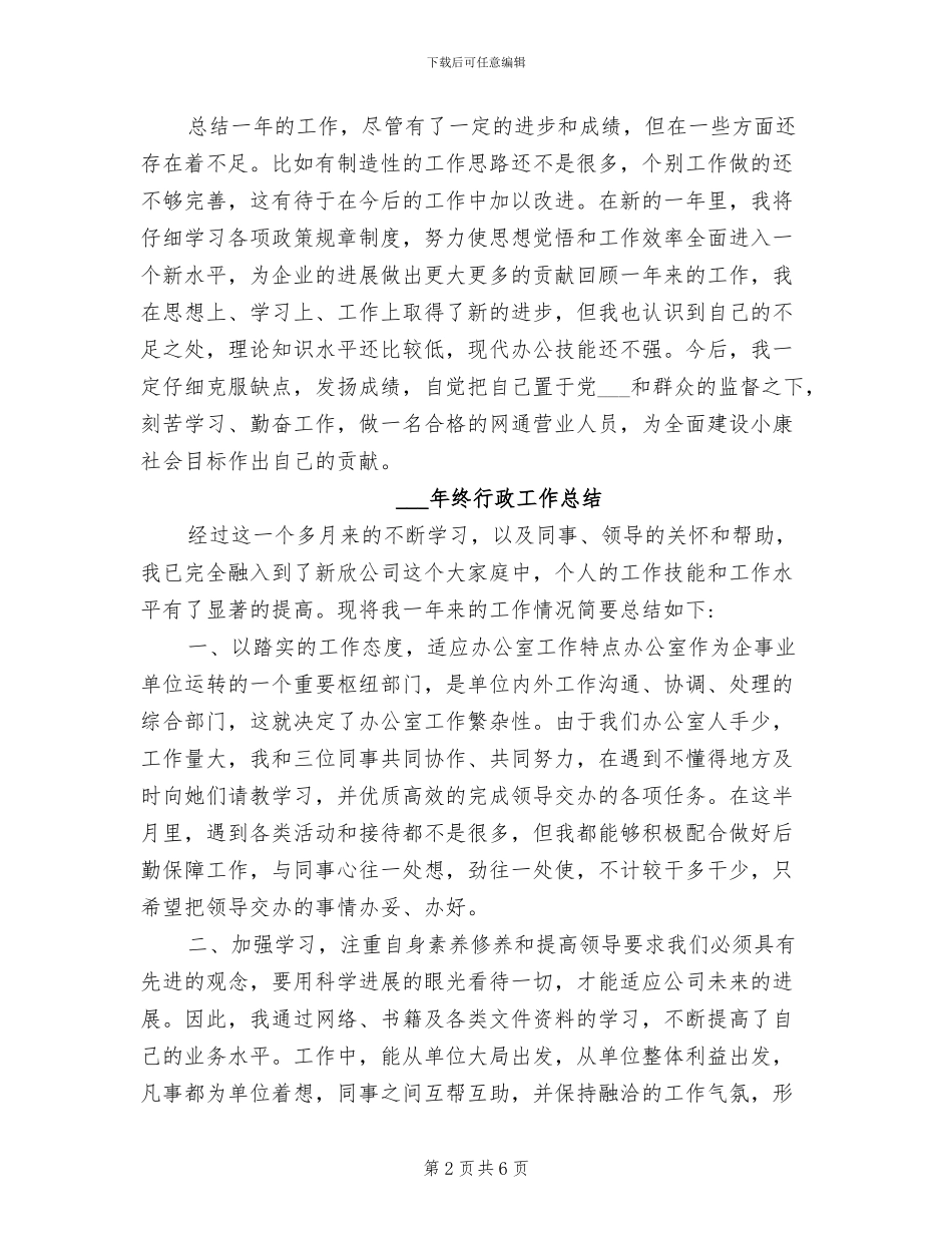 2024年终营业员工作总结_第2页