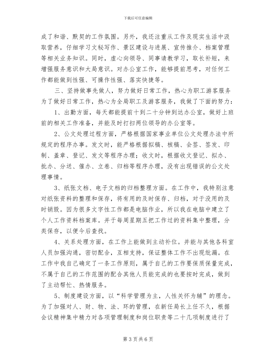 2024年终营业员工作总结_第3页