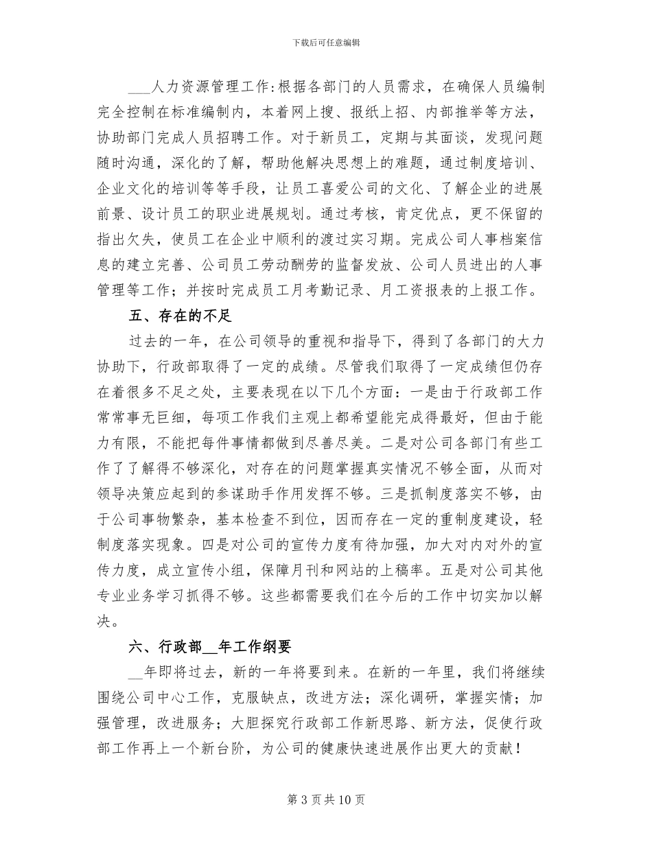 2024年终行政部个人工作总结_第3页