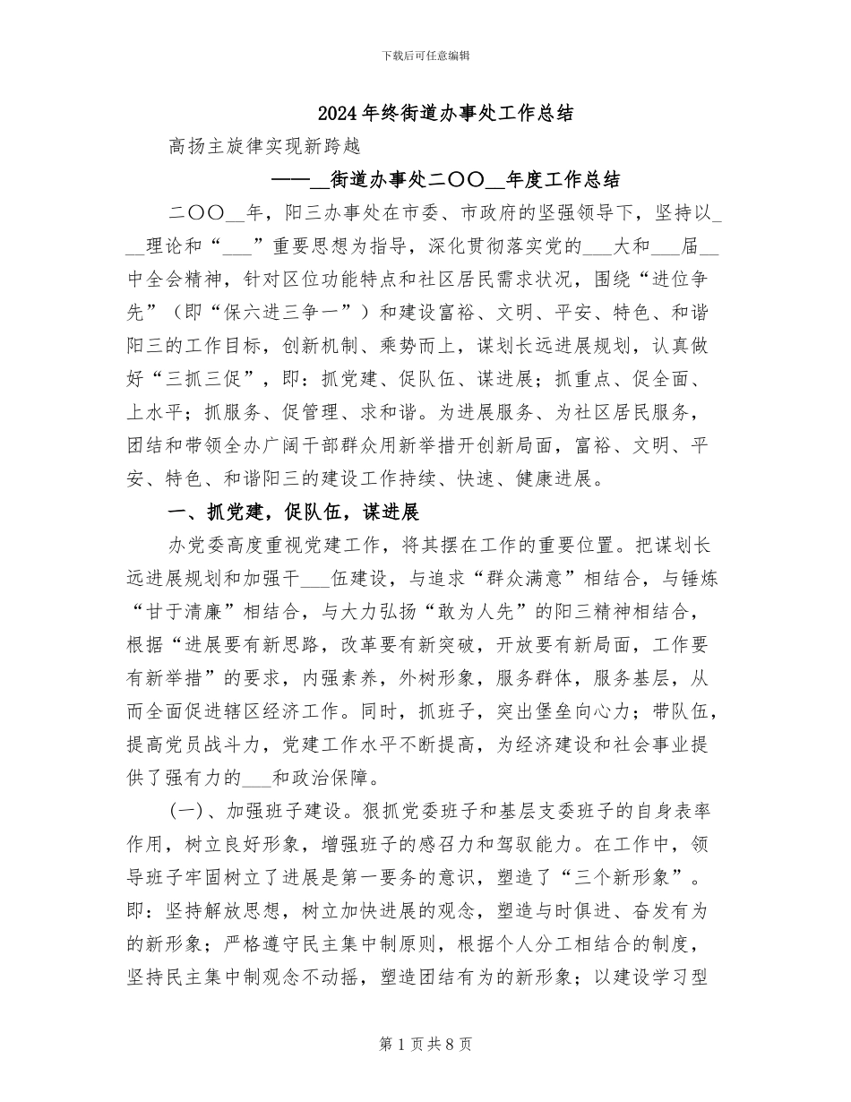 2024年终街道办事处工作总结_第1页