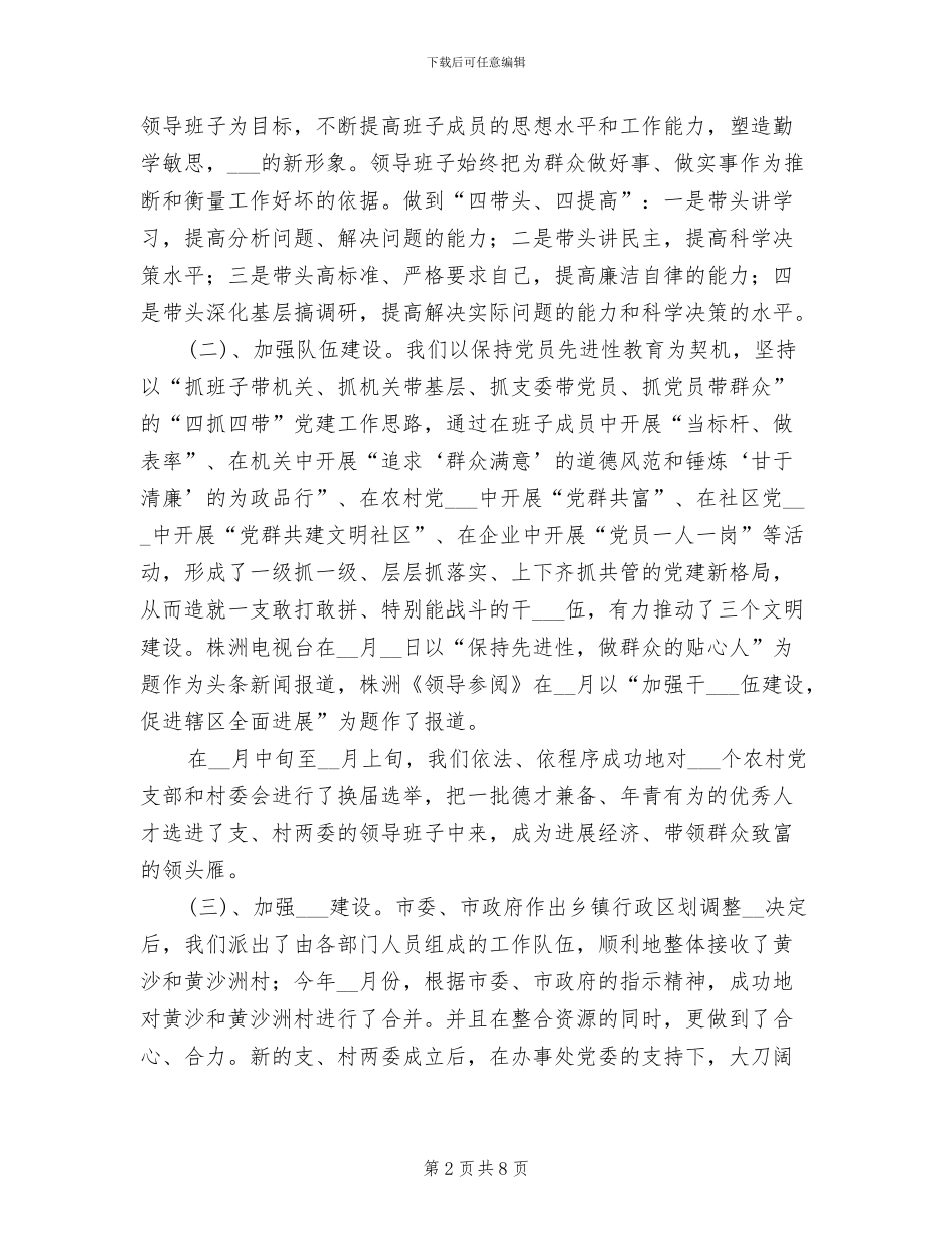 2024年终街道办事处工作总结_第2页