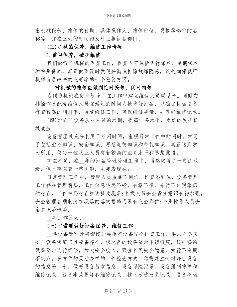 2024年终设备管理工作总结_第2页