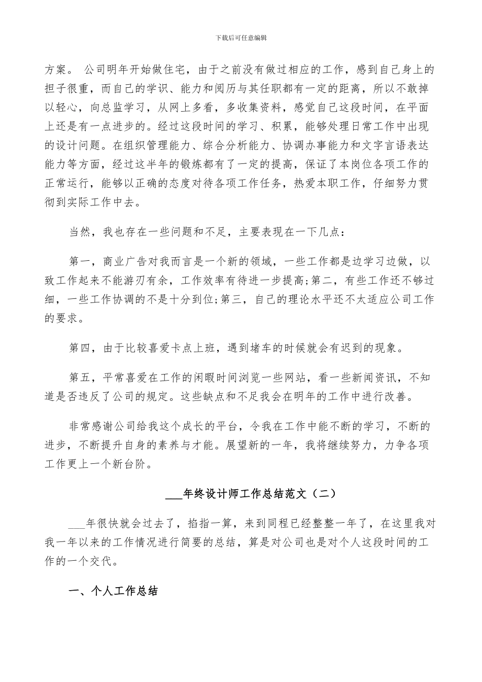 2024年终设计师工作总结_第2页