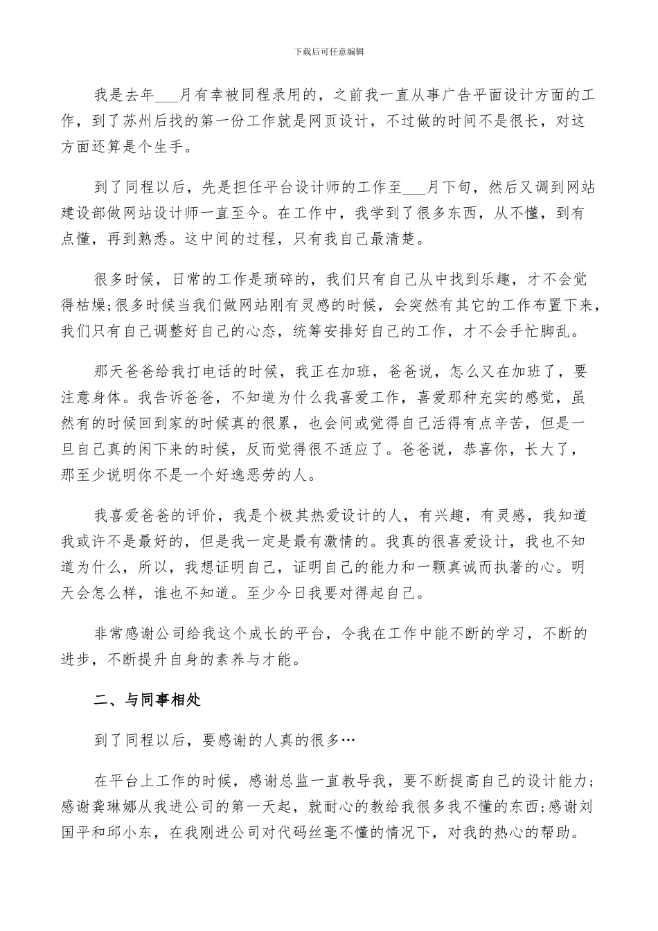 2024年终设计师工作总结_第3页