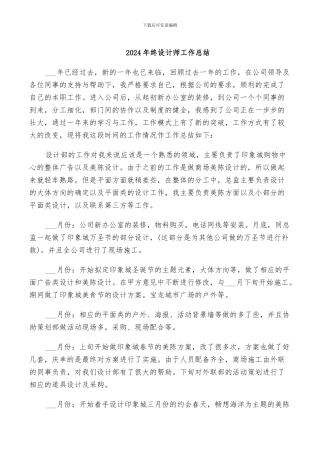 2024年终设计师工作总结