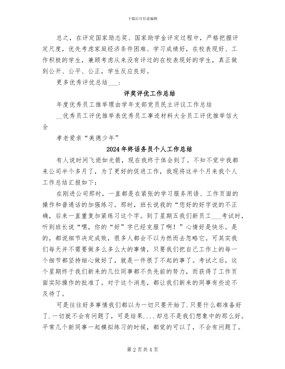 2024年终评优评先工作总结_第2页