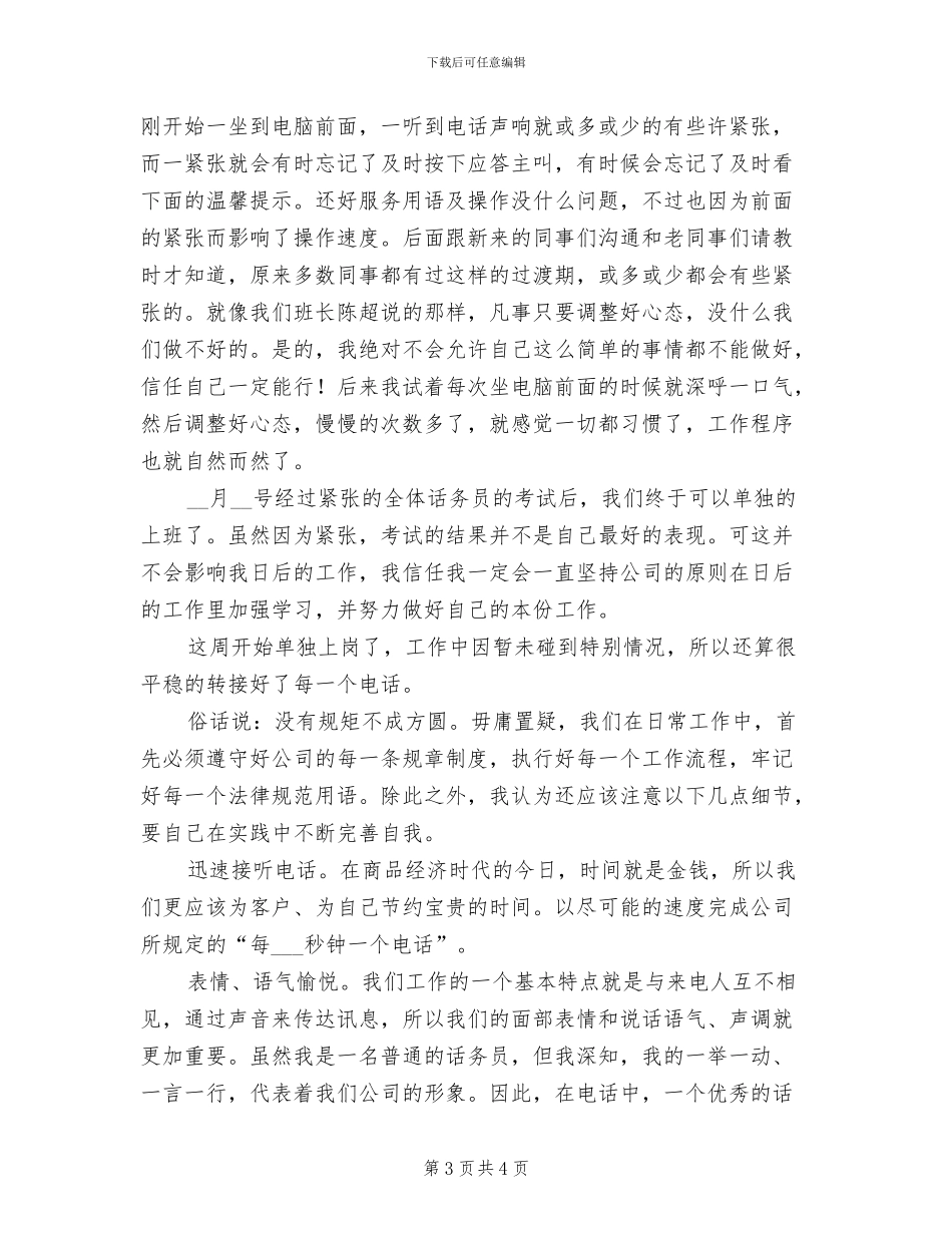 2024年终评优评先工作总结_第3页