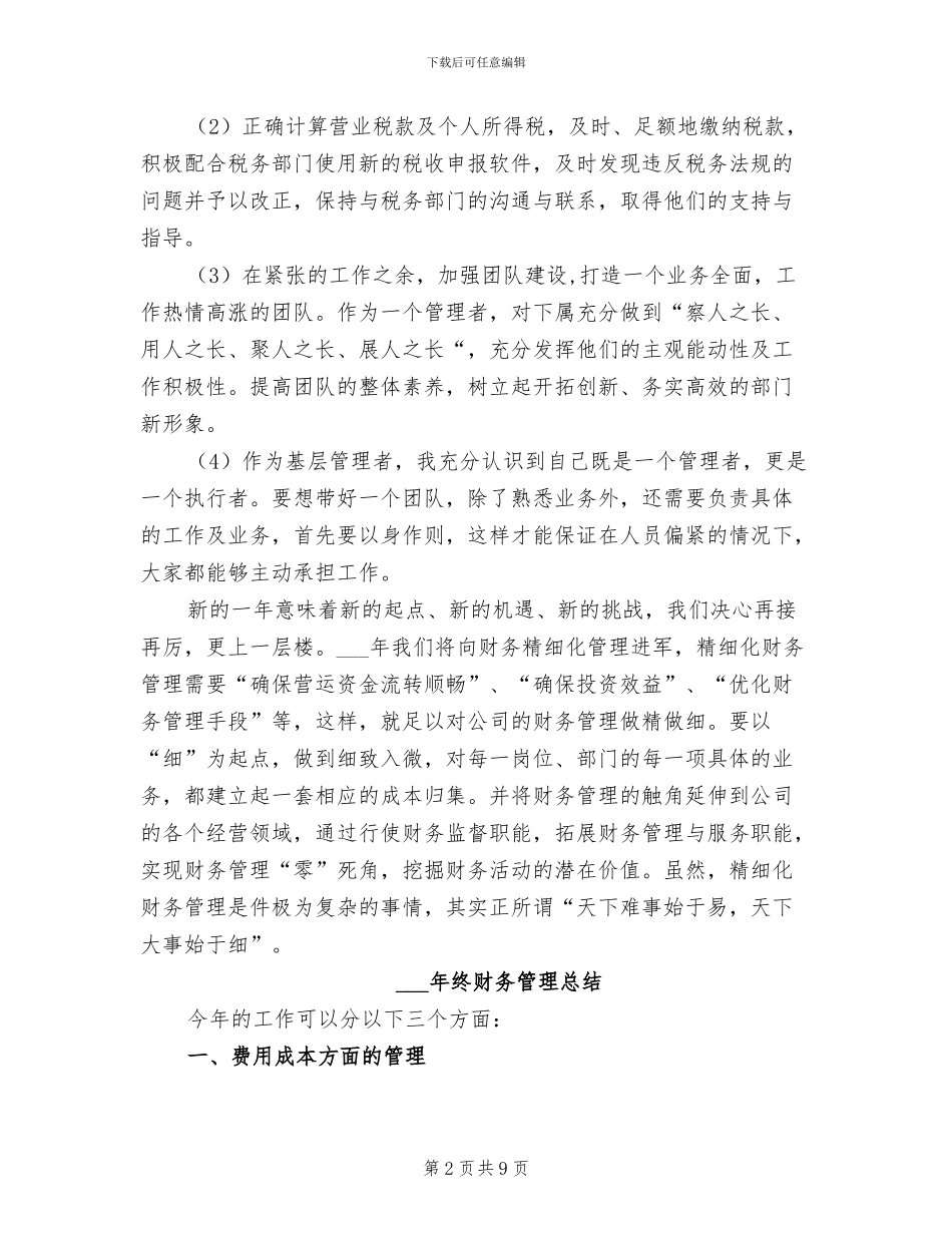 2024年终财务管理工作总结_第2页