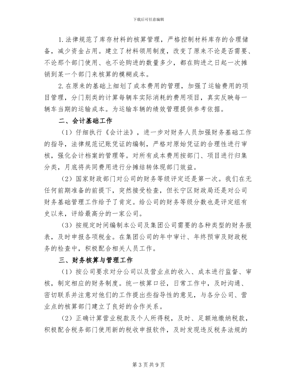 2024年终财务管理工作总结_第3页