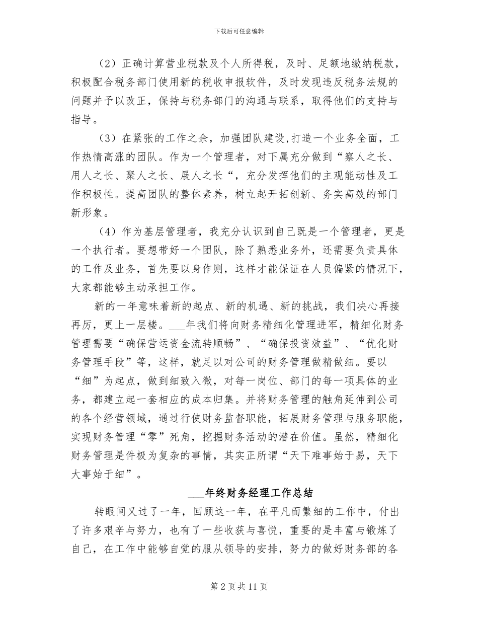 2024年终财务管理总结_第2页