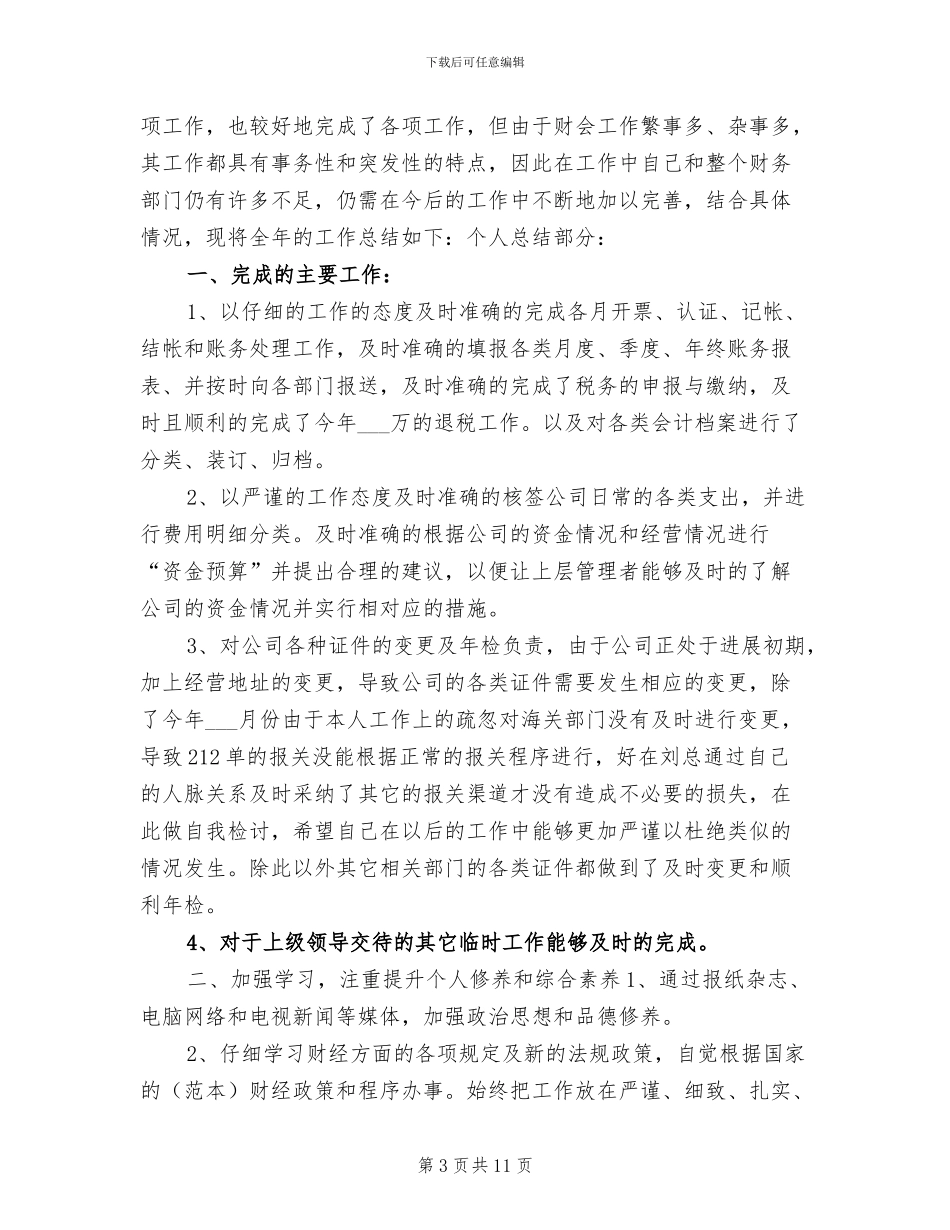 2024年终财务管理总结_第3页