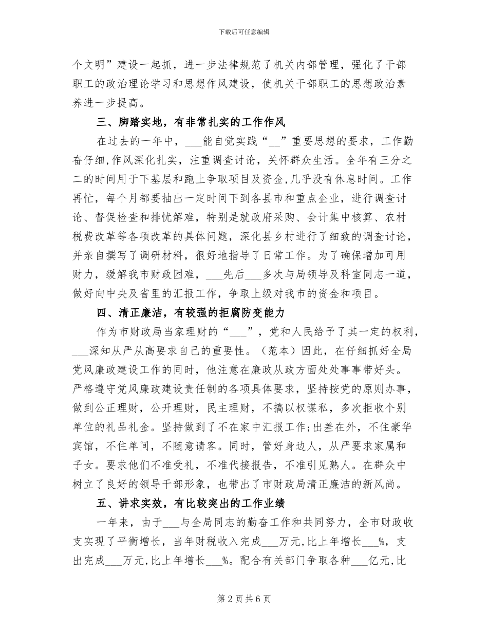 2024年终财政局长个人工作总结_第2页