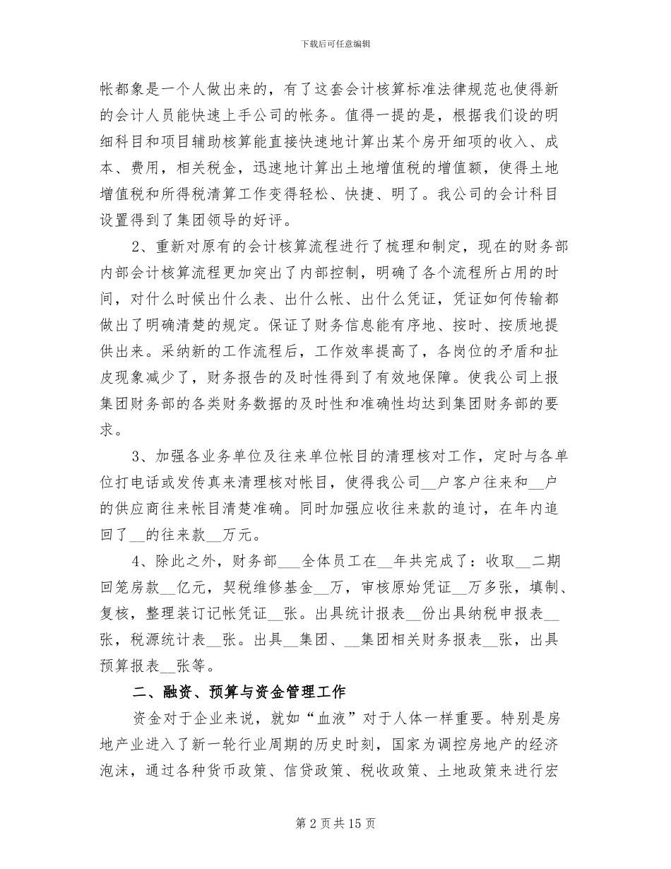 2024年终财务部工作总结_第2页