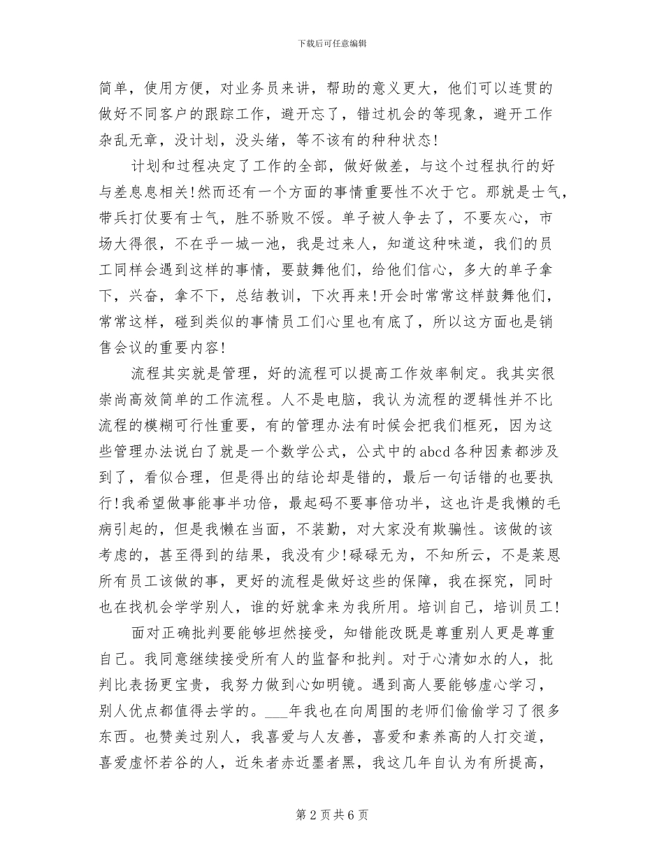 2024年终资深销售工作总结_第2页